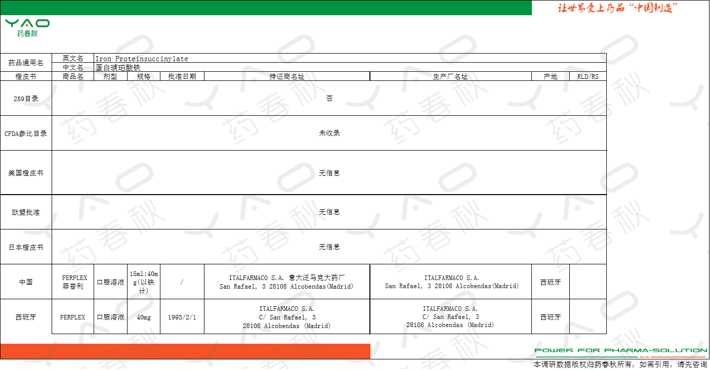 蛋白琥珀酸铁.png